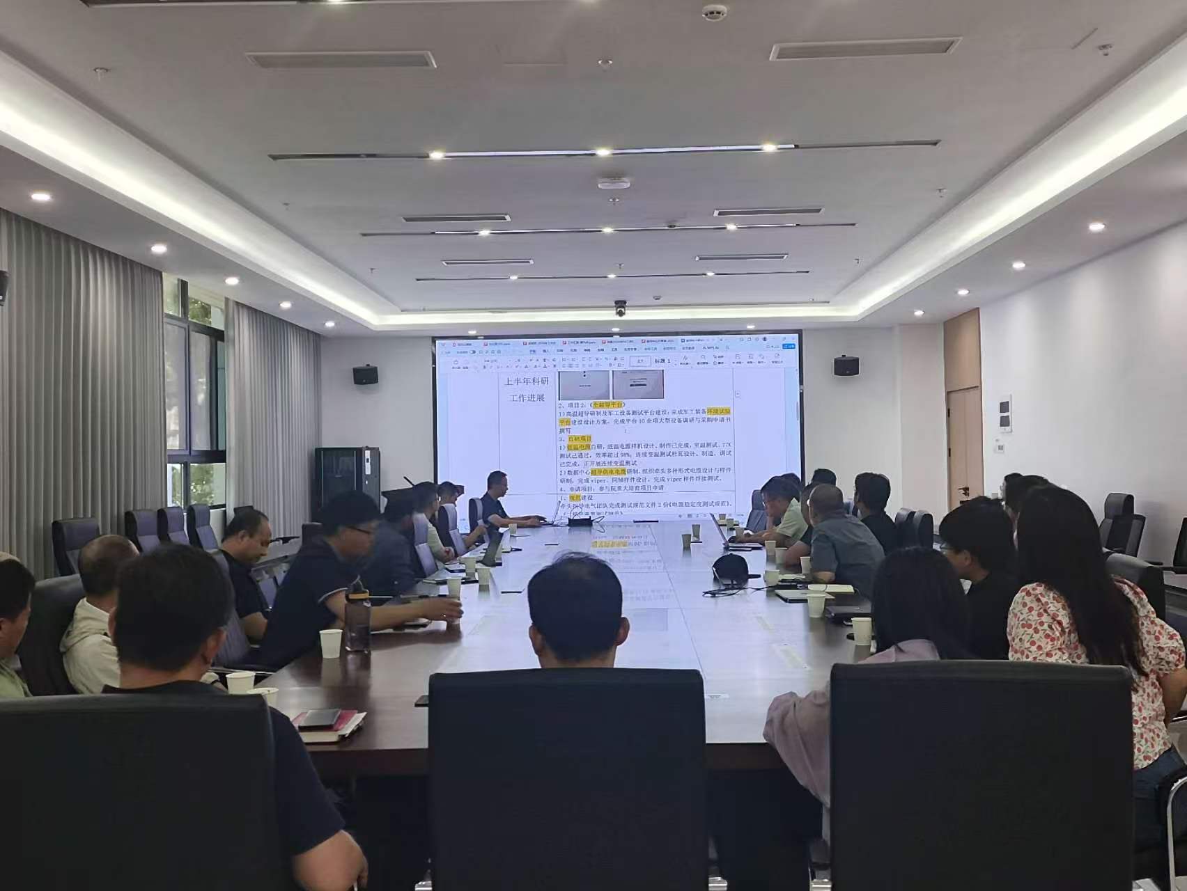 能源研究院超导技术应用研究中心顺利开展年中工作汇报会议